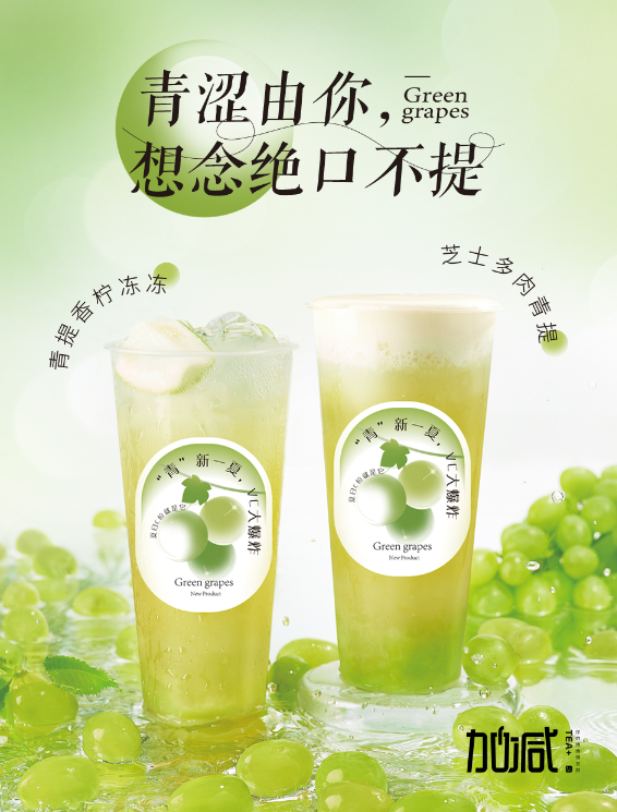 彩名堂茶饮青提系列新品