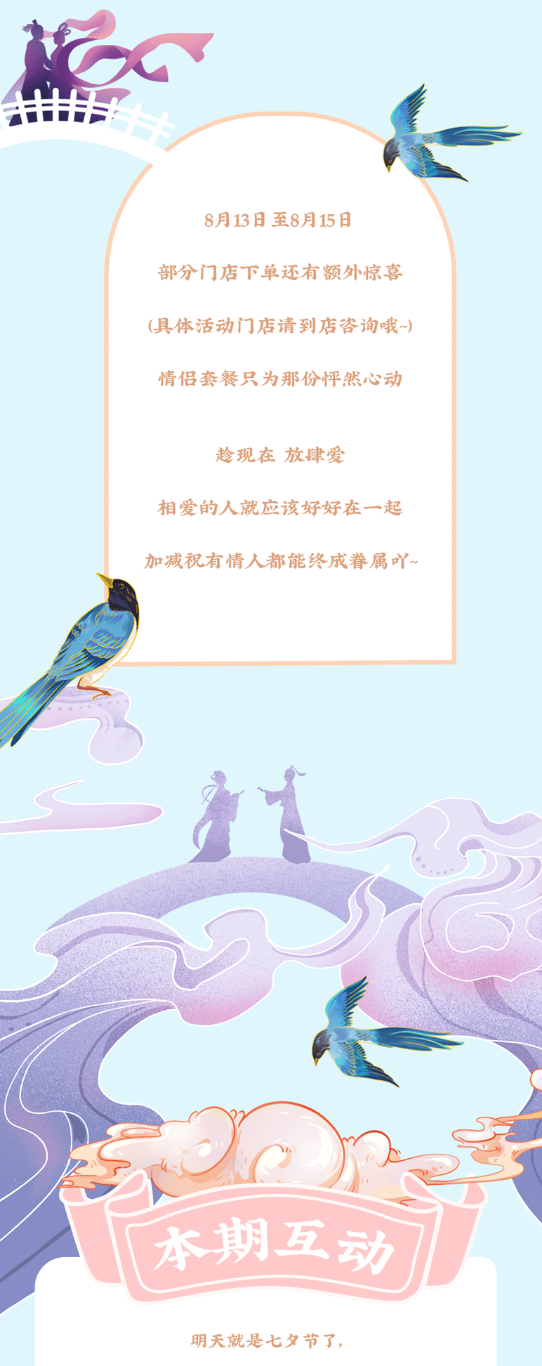 彩名堂茶饮七夕活动7