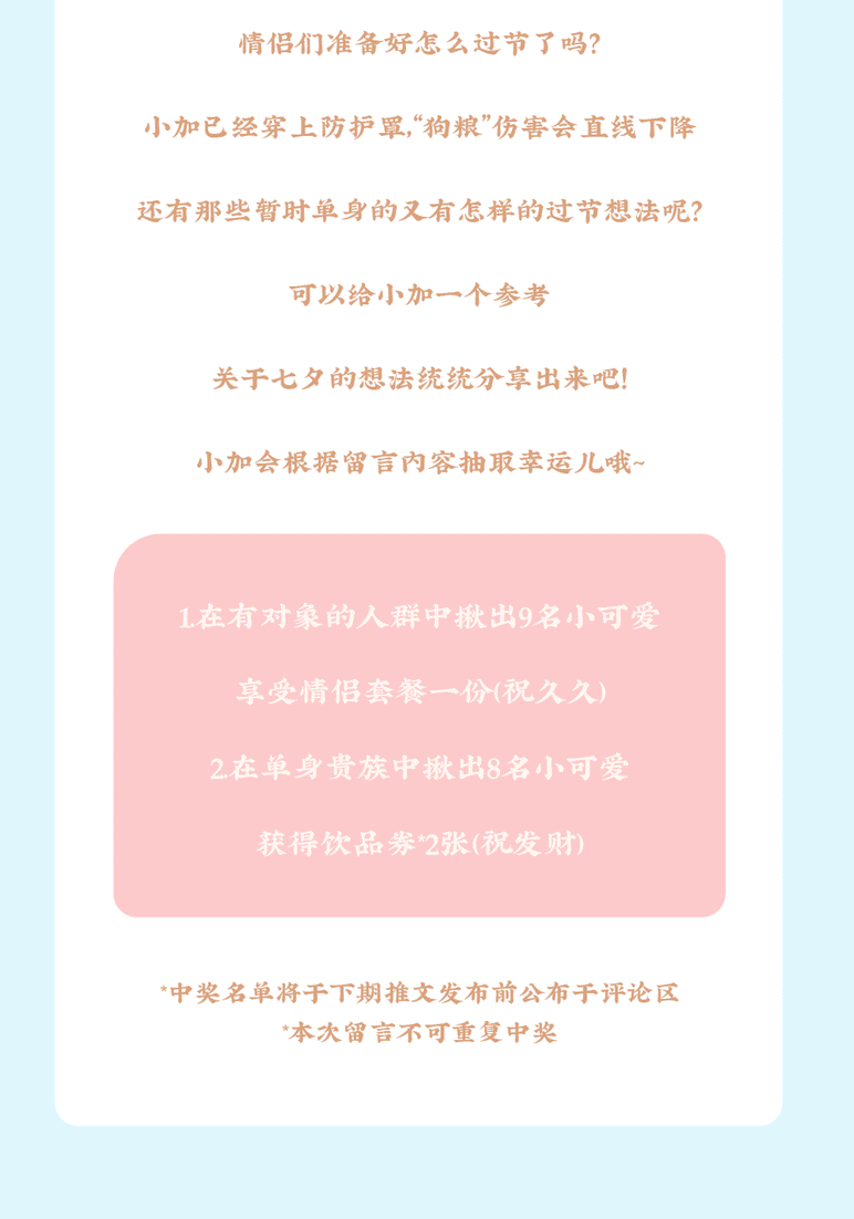 彩名堂茶饮七夕活动8