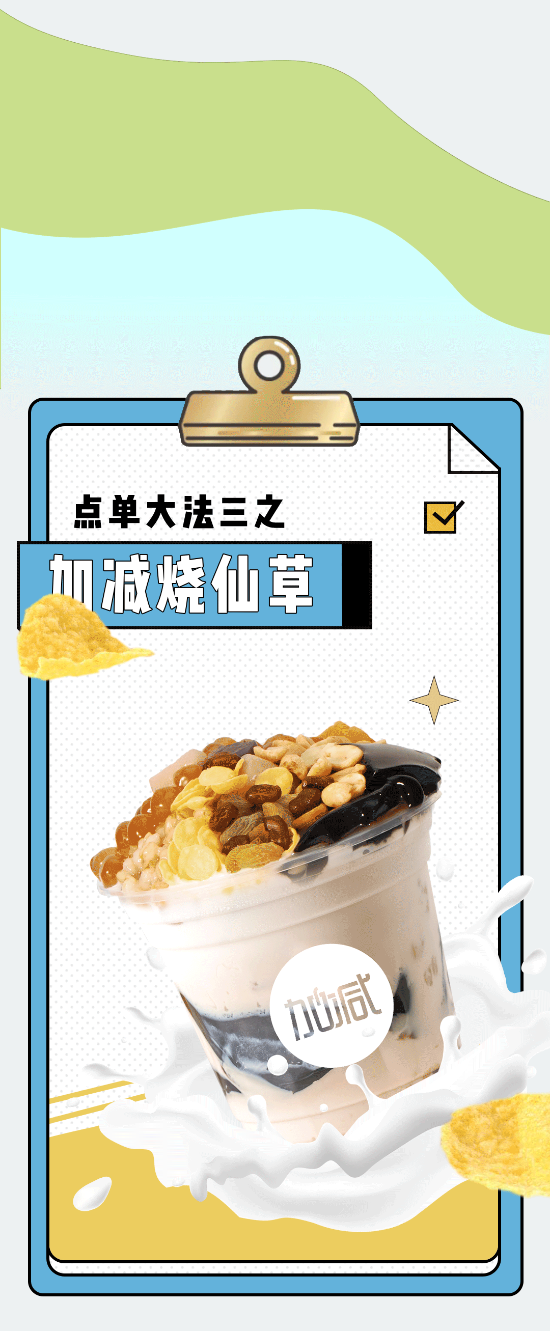 彩名堂奶茶