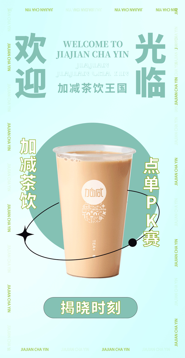 彩名堂奶茶