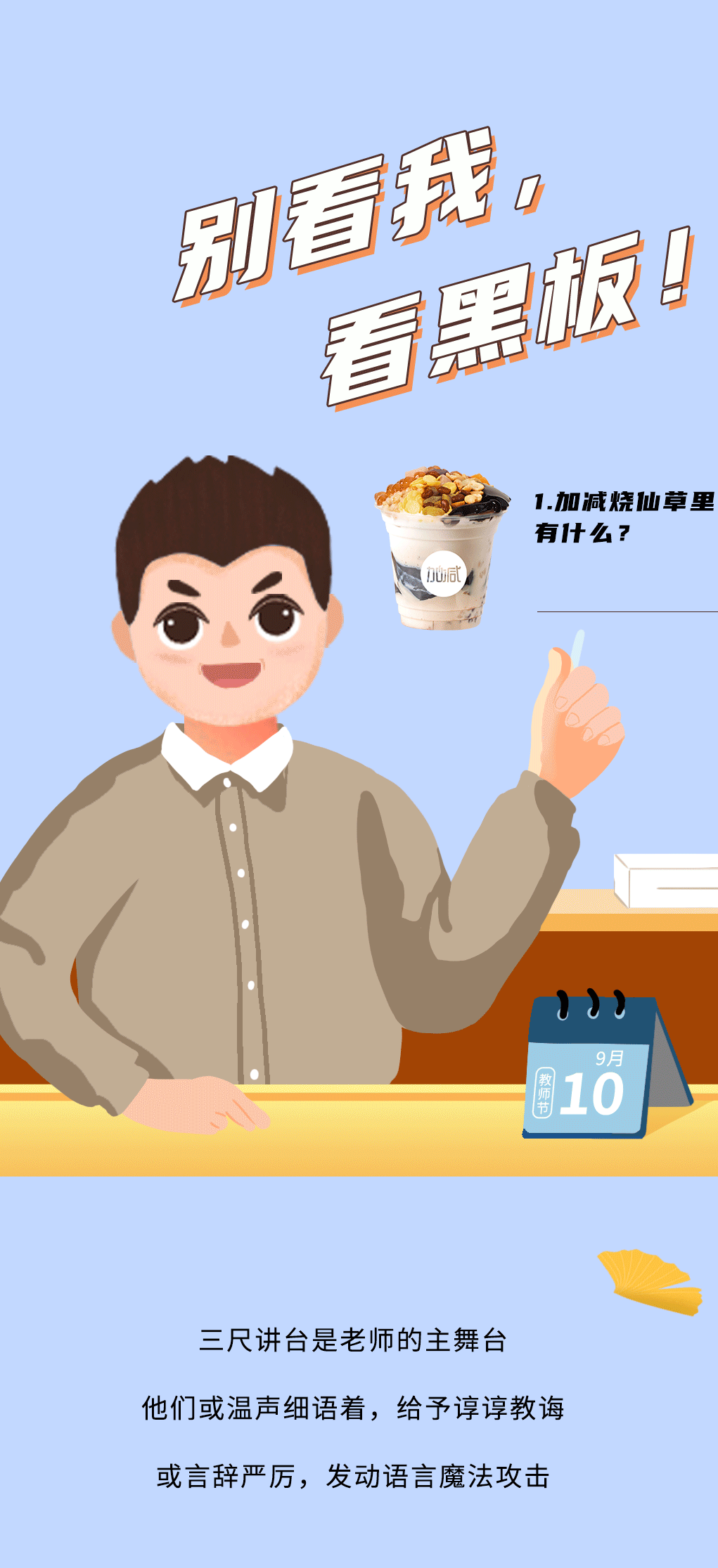 彩名堂奶茶教师节推文