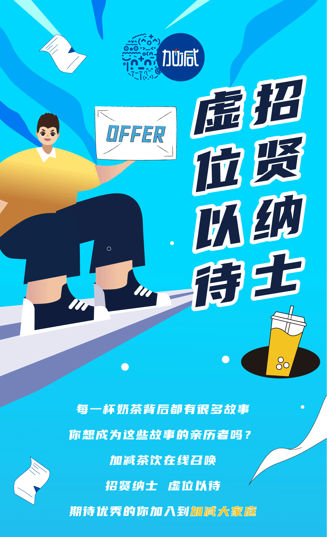 彩名堂奶茶招聘