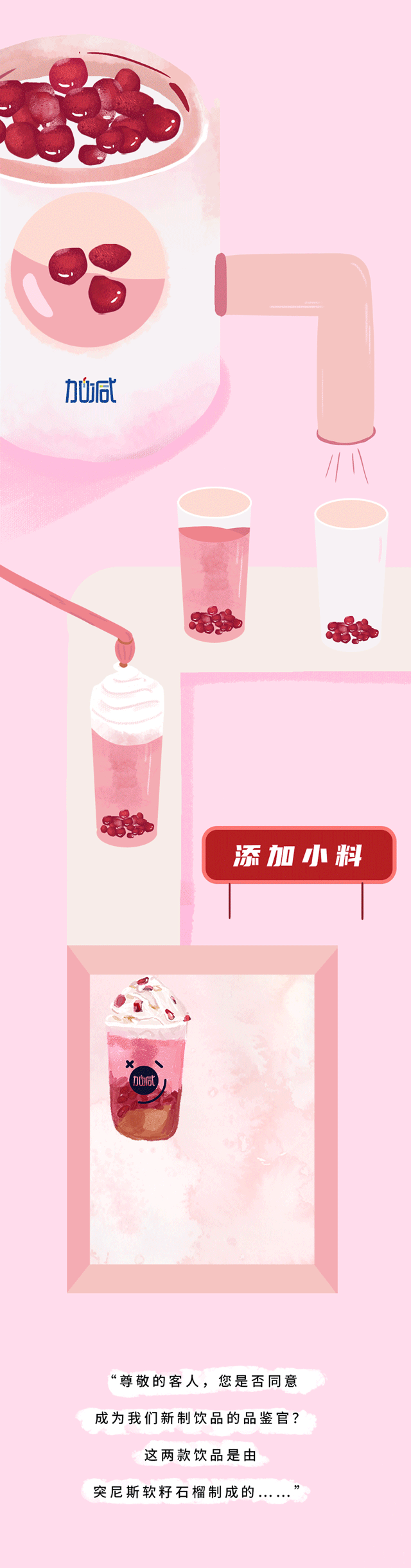 彩名堂茶饮石榴新品