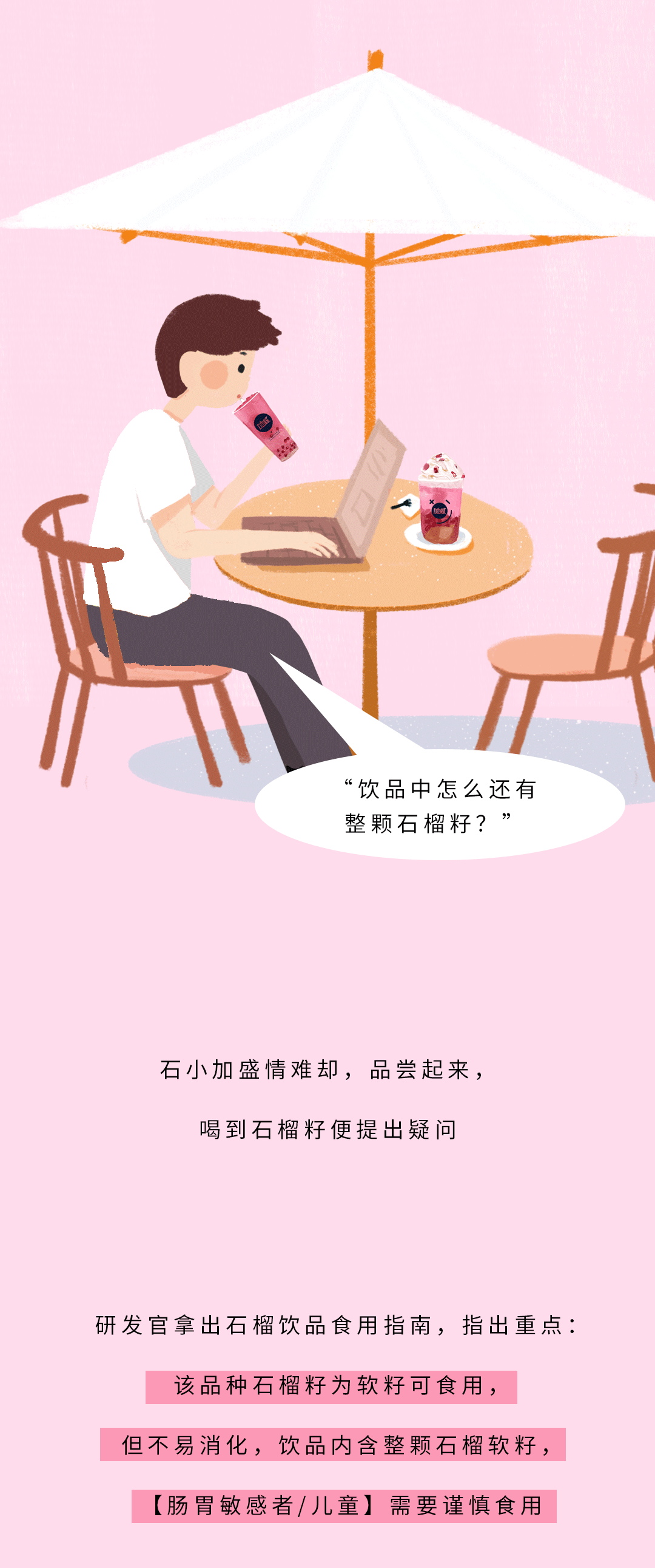 彩名堂茶饮石榴新品