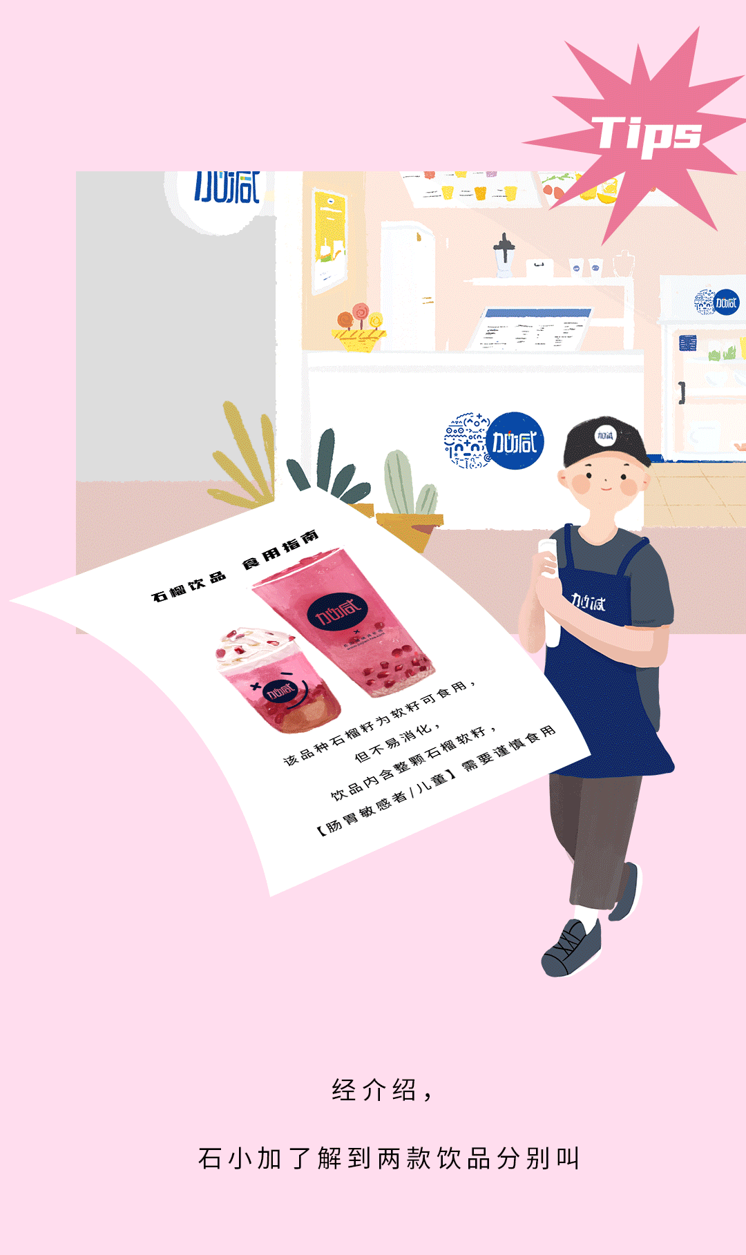 彩名堂茶饮石榴新品