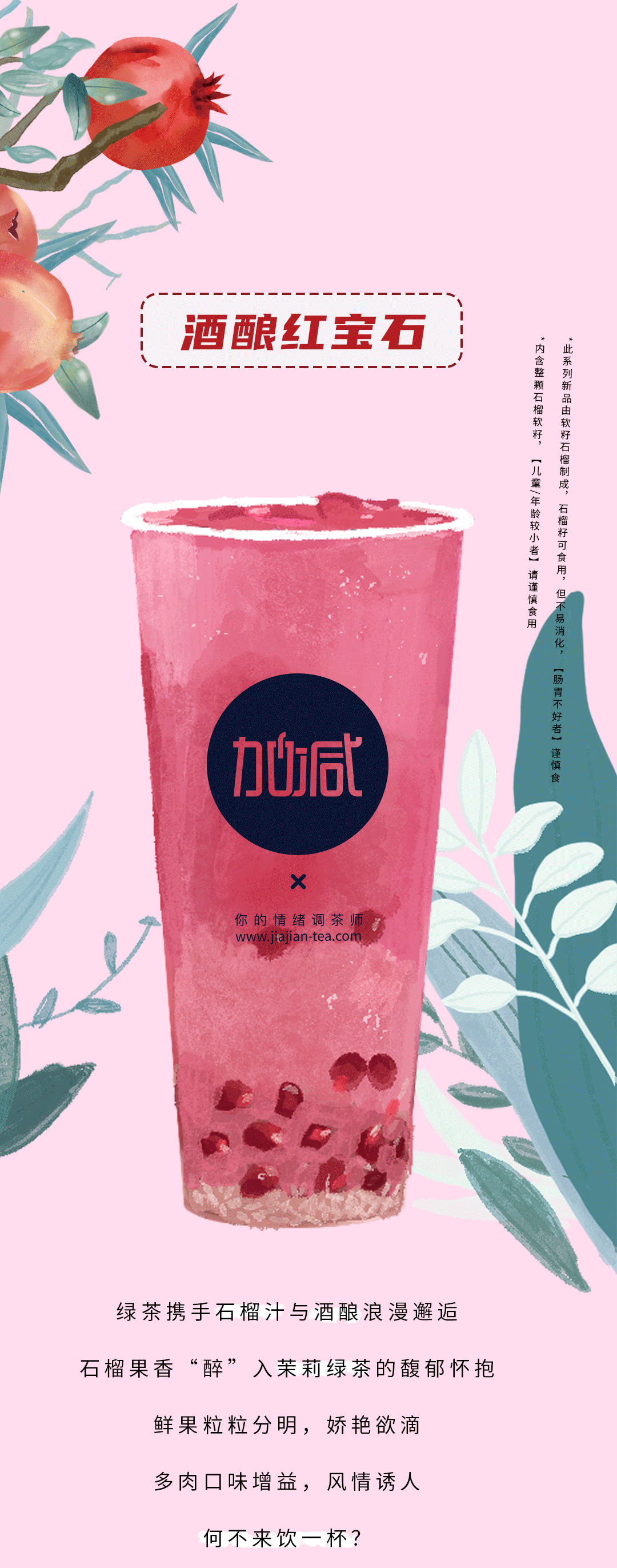 彩名堂茶饮石榴新品
