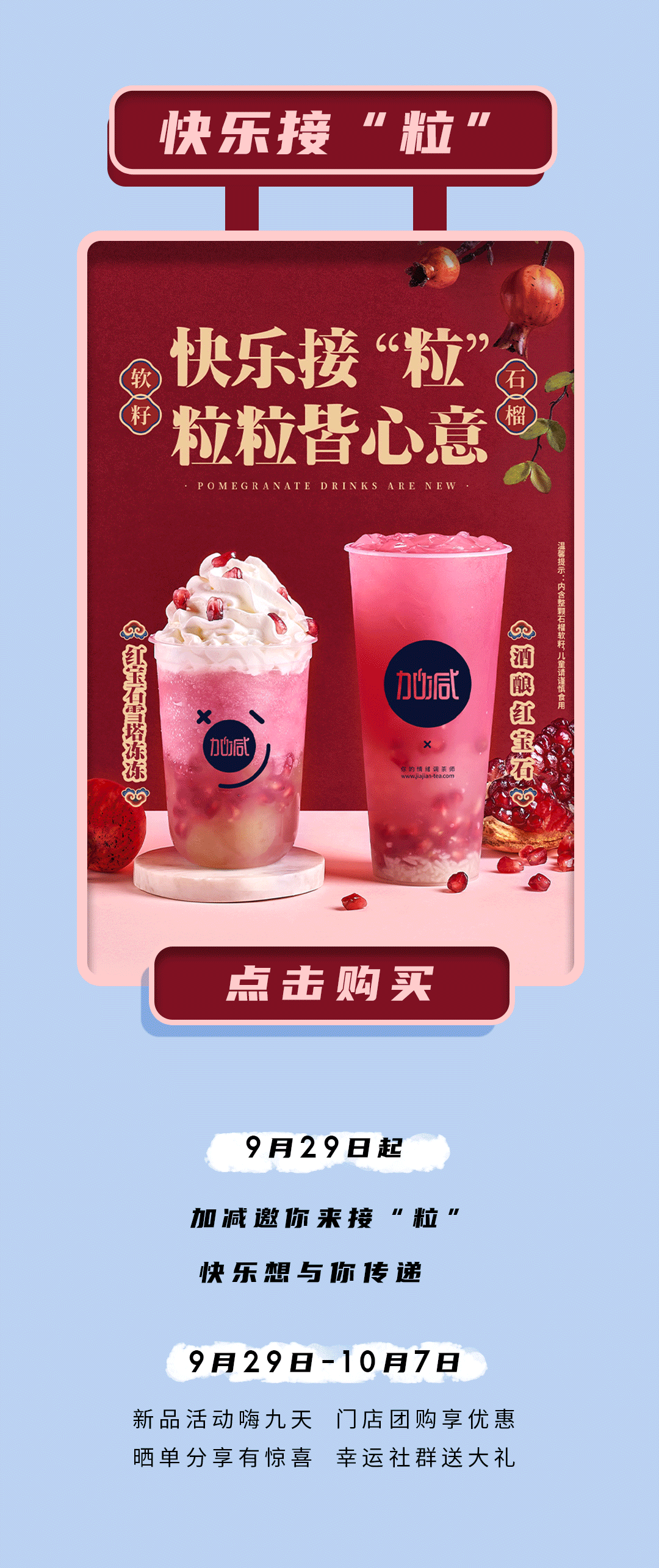 彩名堂茶饮石榴新品