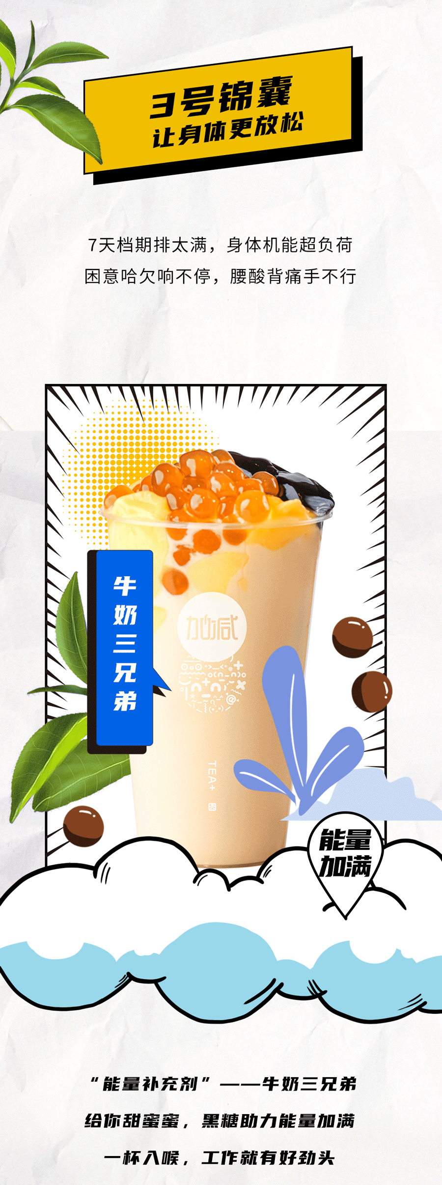 彩名堂茶饮国庆节后推文